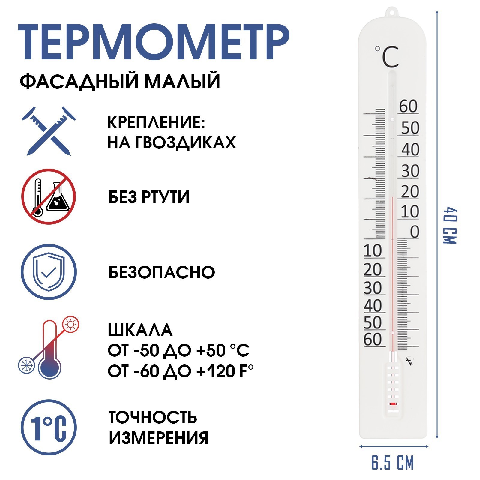 Термометр — купить в Екатеринбурге