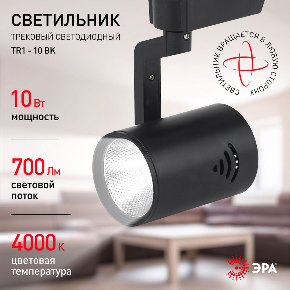 Светильник трековый ЭРА TR1-10 BK купить в Екатеринбурге в интернет ...