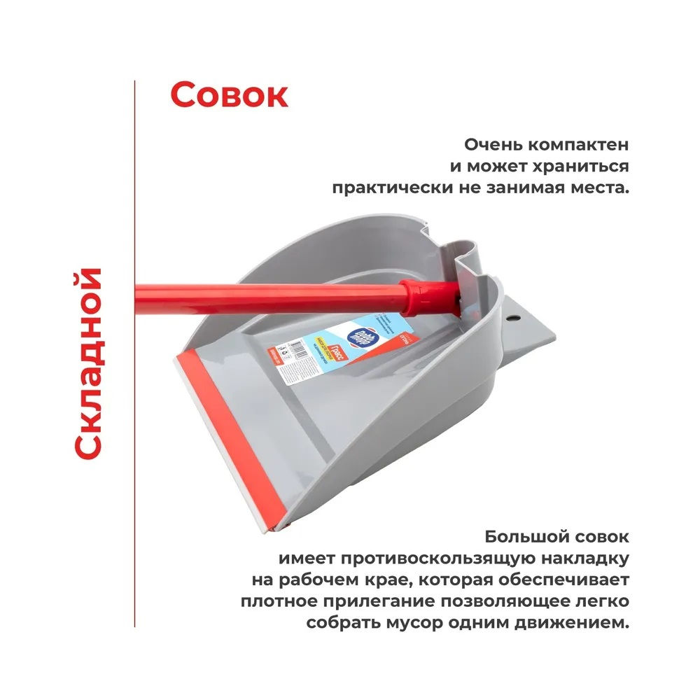 Набор на длинных ручках Dobb&Mopp Грасс Огонь купить в Екатеринбурге в  интернет-магазине ДОМ