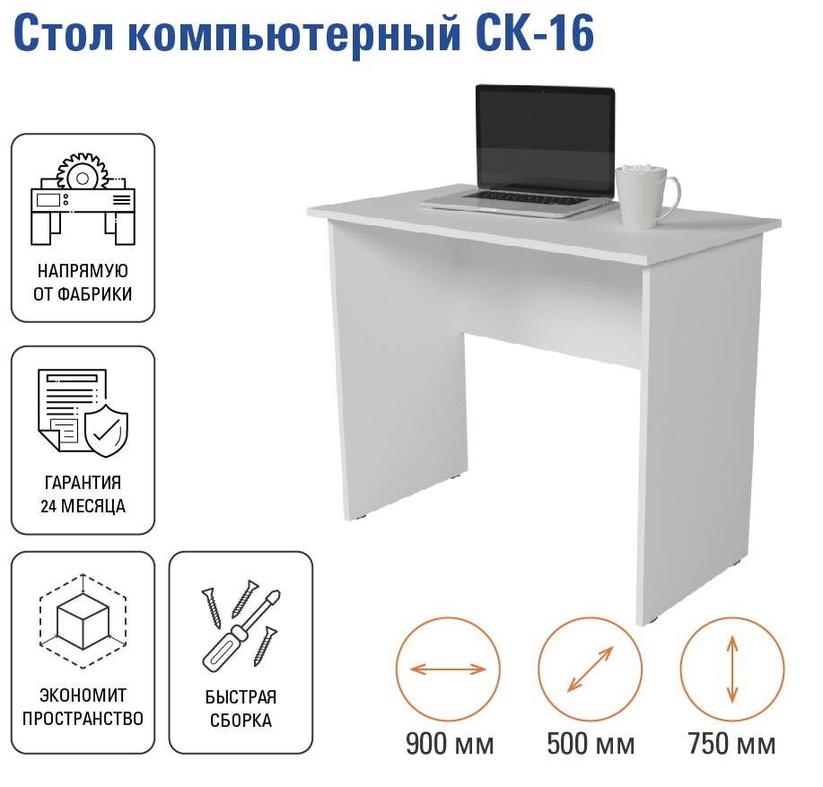 Стол компьютерный Герда СК-16 900х500х750мм белый купить в Екатеринбурге в  интернет-магазине ДОМ