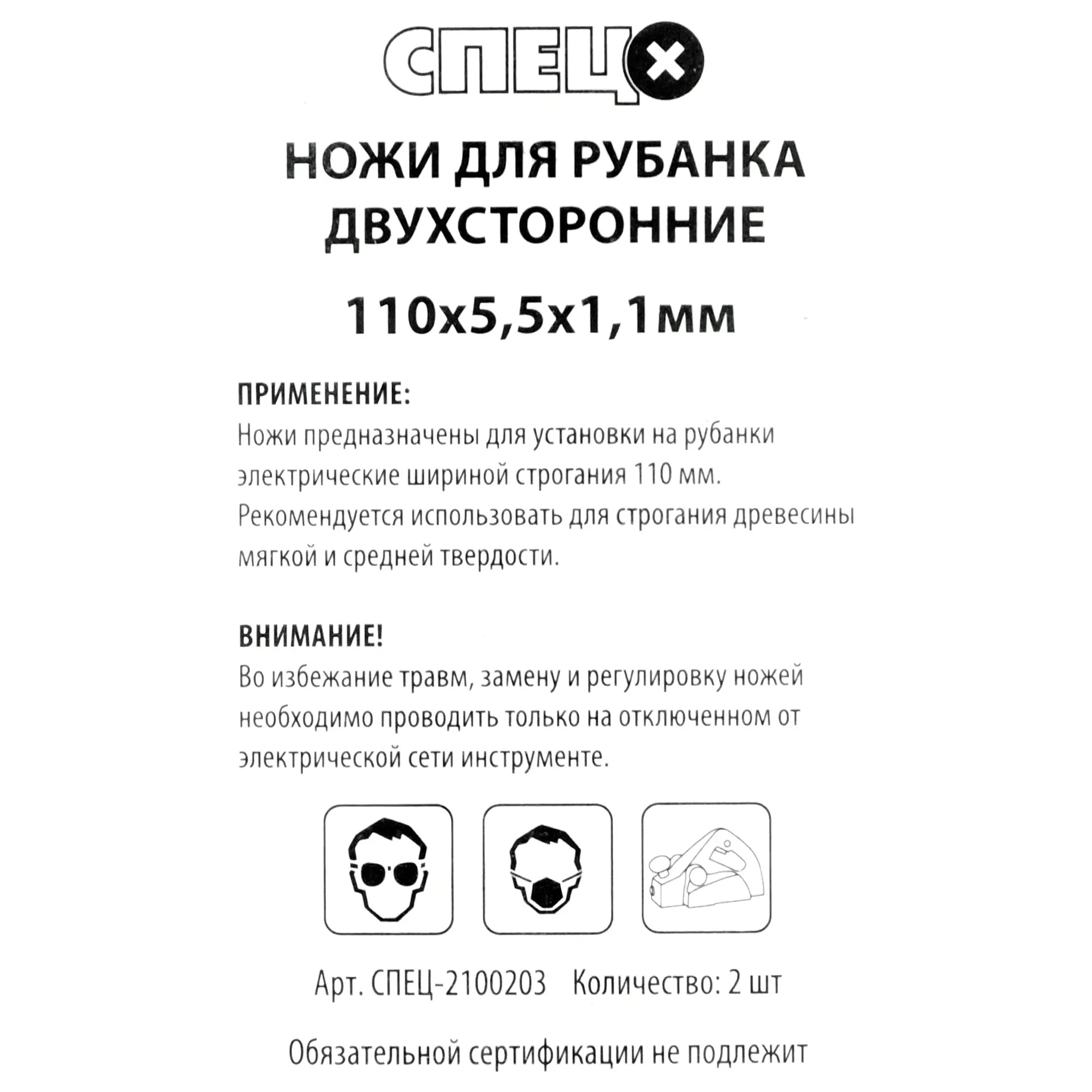 Ножи для рубанка СПЕЦ 110мм двухсторонний сталь 2шт купить в Екатеринбурге  в интернет-магазине ДОМ