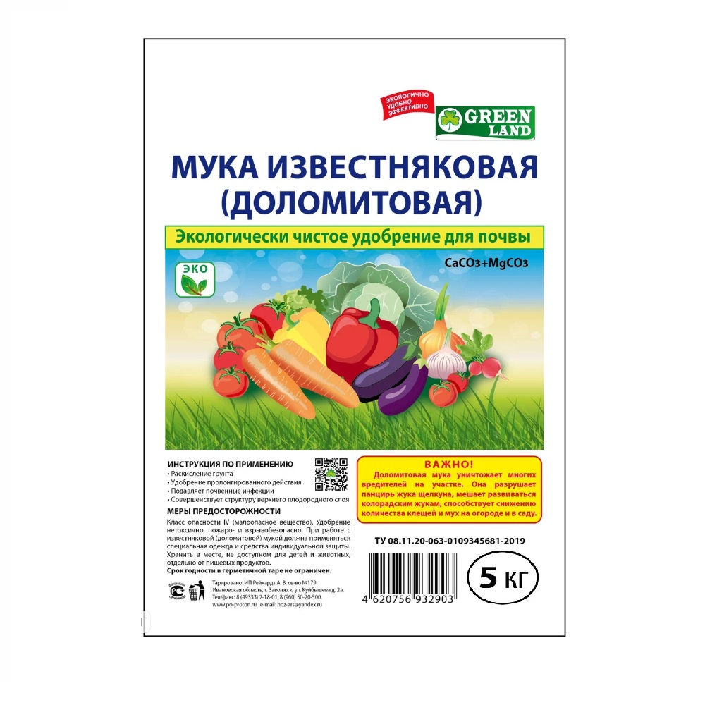 Удобрение Доломитовая мука 5кг купить в Екатеринбурге в интернет-магазине  ДОМ