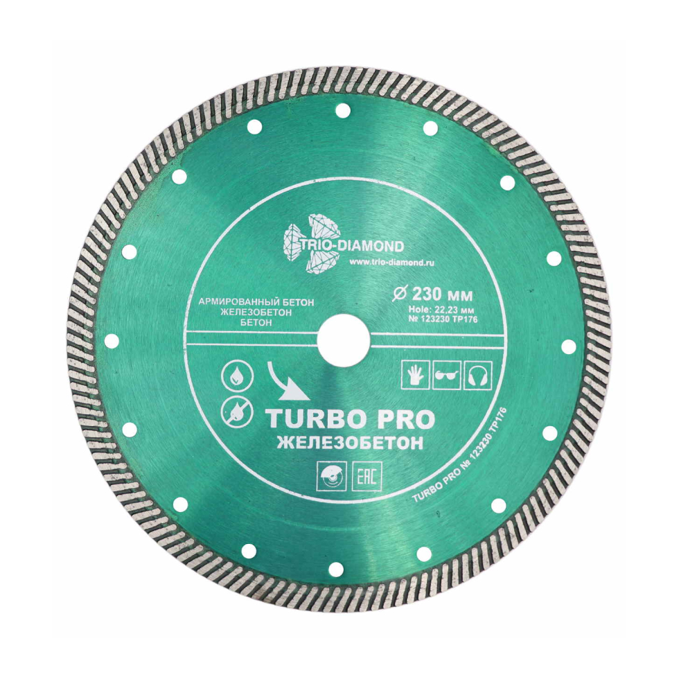 Диск алмазный отрезной Turbo PRO Железобетон 230x2,2x10x22,2 123230  TRIO-DIAMOND купить в Екатеринбурге в интернет-магазине ДОМ