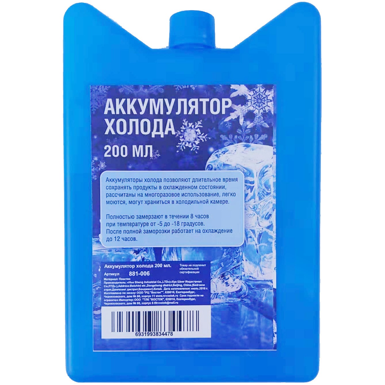 Жидкость для аккумулятора холода. Аккумулятор холода 150 мл jx002. Аккумулятор холода 200 мл. Аккумулятор холода "ХТЛ-3". Аккумулятор холода 150 мл.