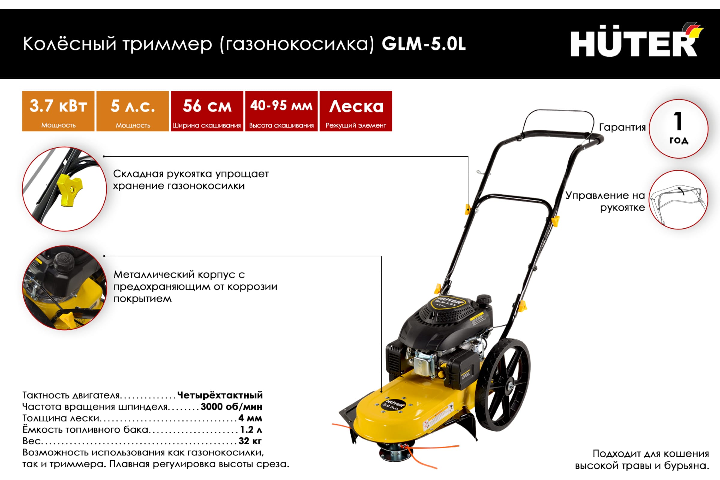 Газонокосилка бензиновая хутер 5.0. Huter GLM-5.0L. Газонокосилка Huter GLM-5.0St. Газонокосилка лесочная GLM-5.0 L. Газонокосилка лесочная Huter.