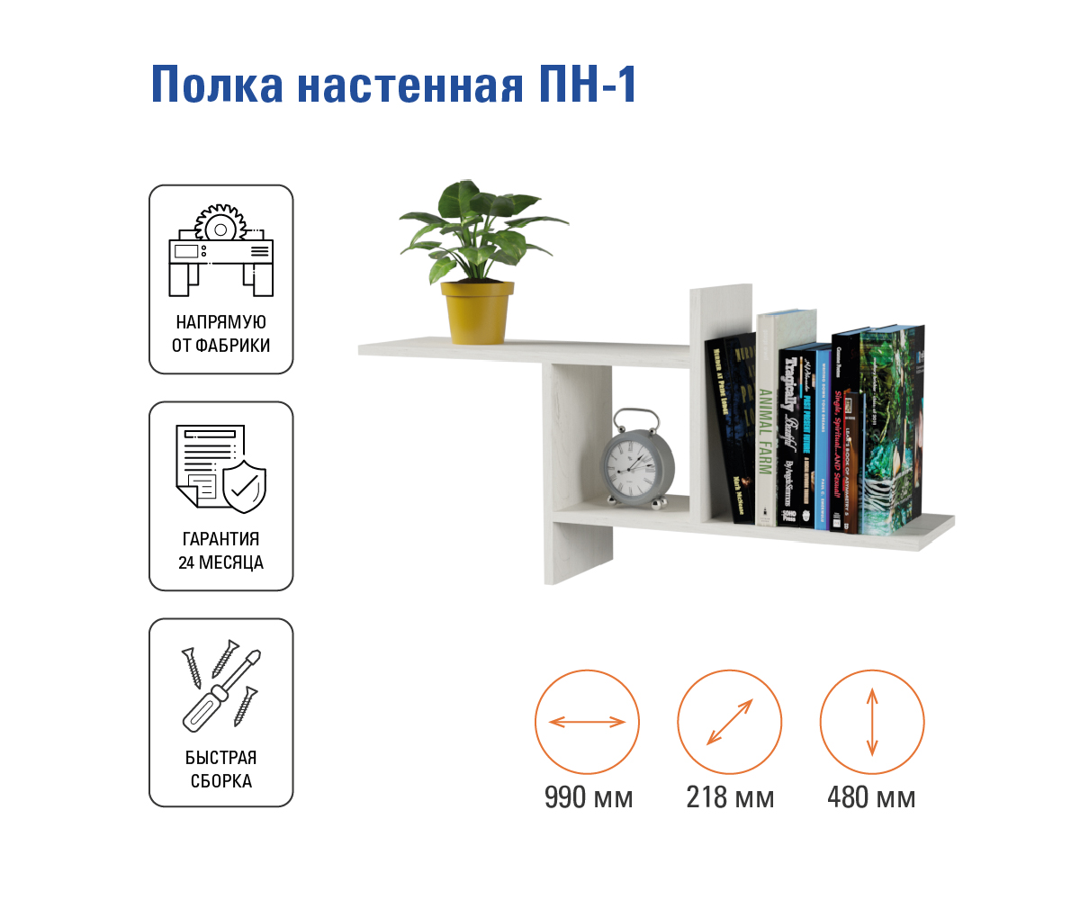 Полка навесная Герда ПН-1 990х218х480мм дуб грей купить в Екатеринбурге в  интернет-магазине ДОМ