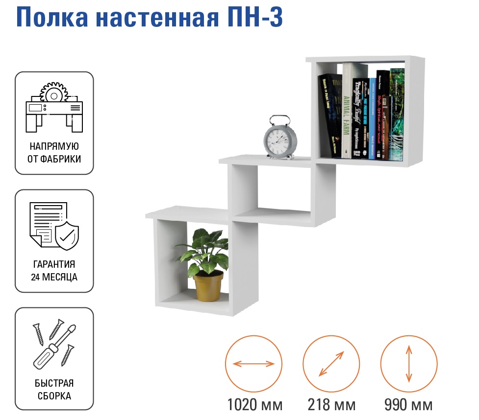 Полка навесная Герда ПН-3 1020х218х990мм белый купить в Екатеринбурге в  интернет-магазине ДОМ