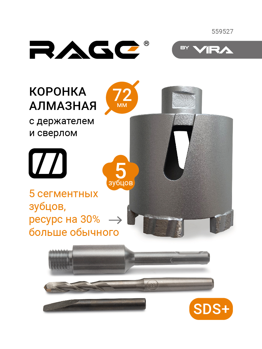 Коронка алмазная по бетону Long-Life RAGE by VIRA 72мм купить в  Екатеринбурге в интернет-магазине ДОМ