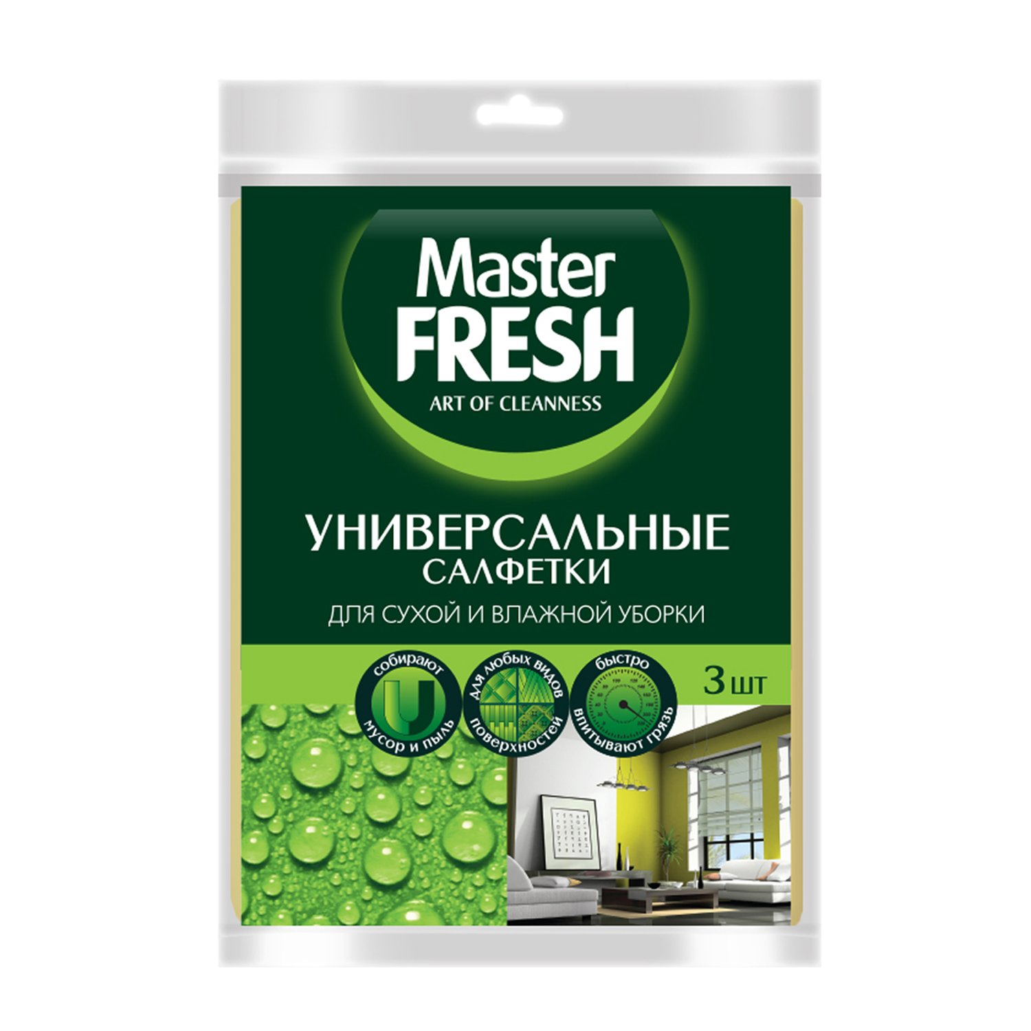 Салфетки для уборки универсальные Master Fresh вискоза 30х38см 3шт купить в  Екатеринбурге в интернет-магазине ДОМ