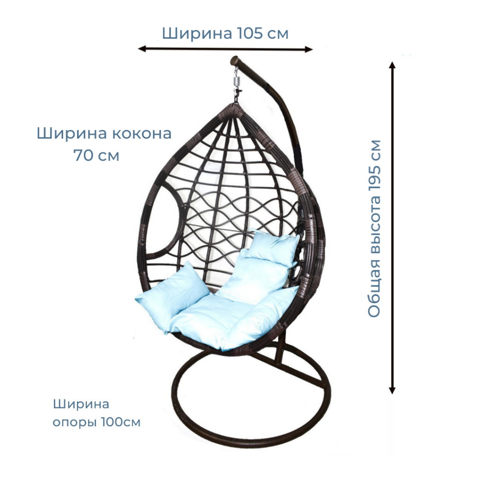 Кресло-кокон подвесное, 106x70x185см, коричневое, подушка голубая купить в  Екатеринбурге в интернет-магазине ДОМ