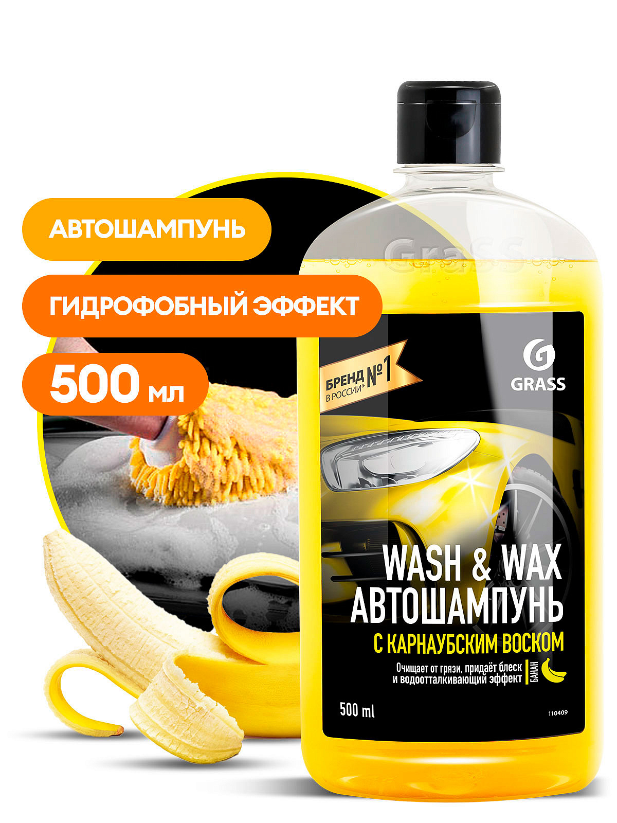 Автошампунь с карнаубским воском Wash & Wax GRASS 189318h купить в  Екатеринбурге в интернет-магазине ДОМ