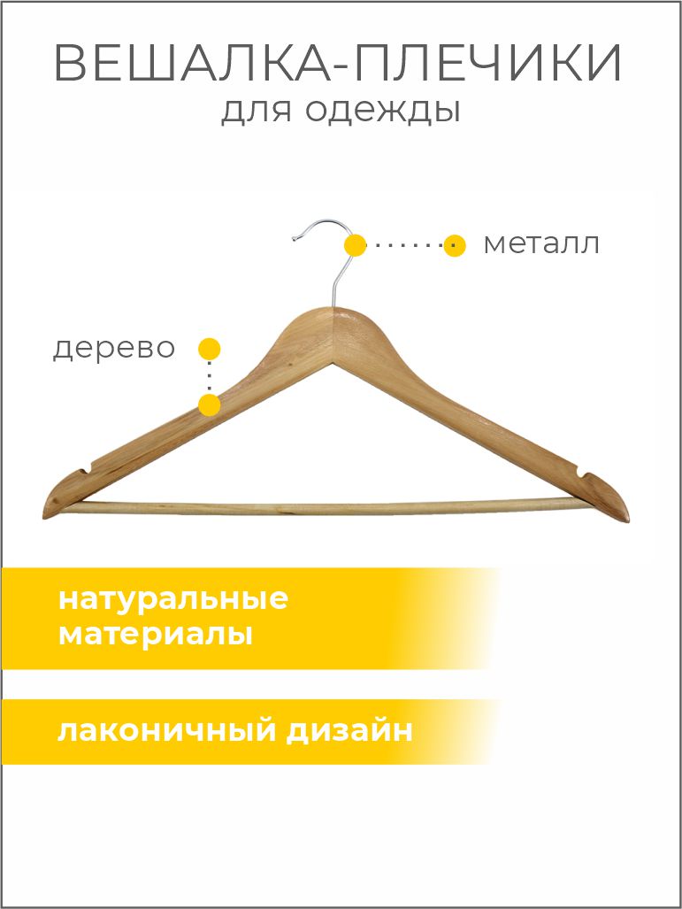 Купить плечики для одежды в Екатеринбурге в интернет-магазине ДОМ