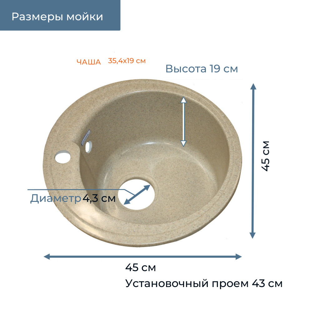 Мойка Granmill 450мм бежевый глянцевый с блестками из искусственного камня  без сифона — купить в Екатеринбурге — цена, недорого | интернет-магазин ДОМ