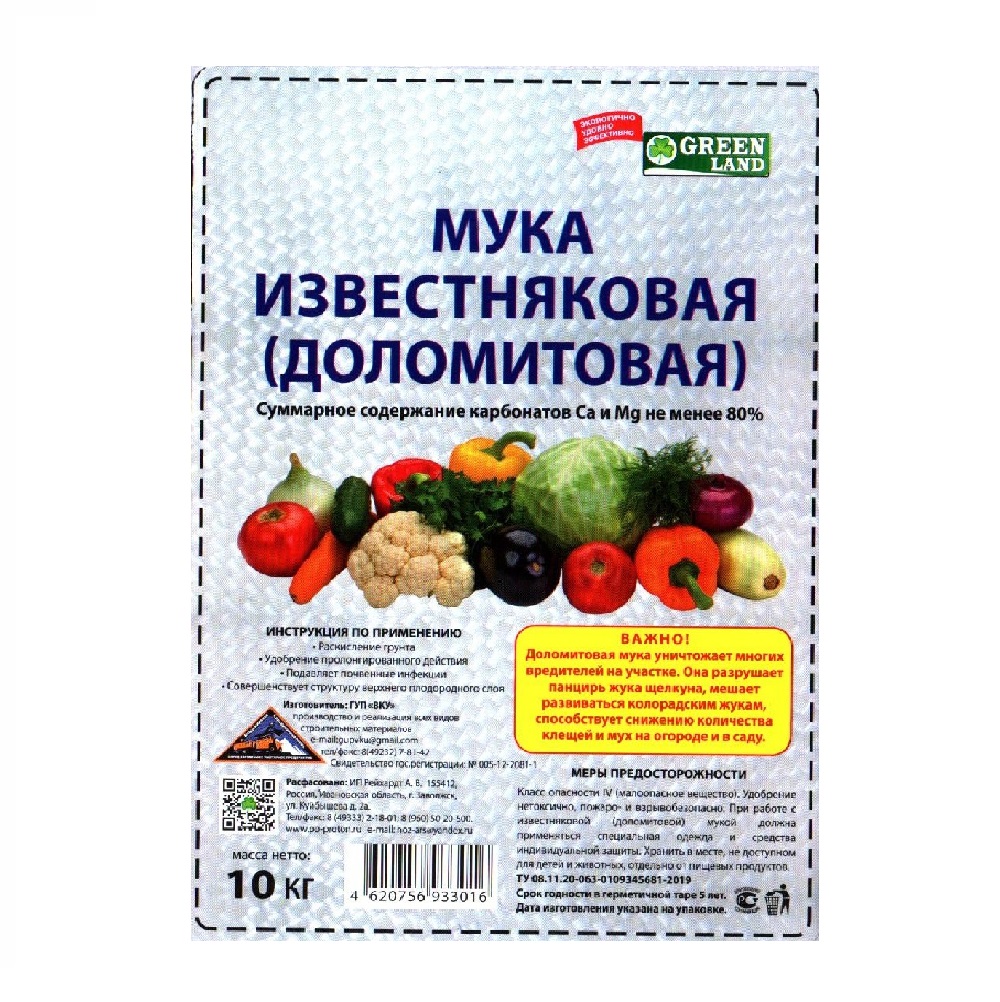 Удобрение Доломитовая мука 10кг купить в Екатеринбурге в интернет-магазине  ДОМ