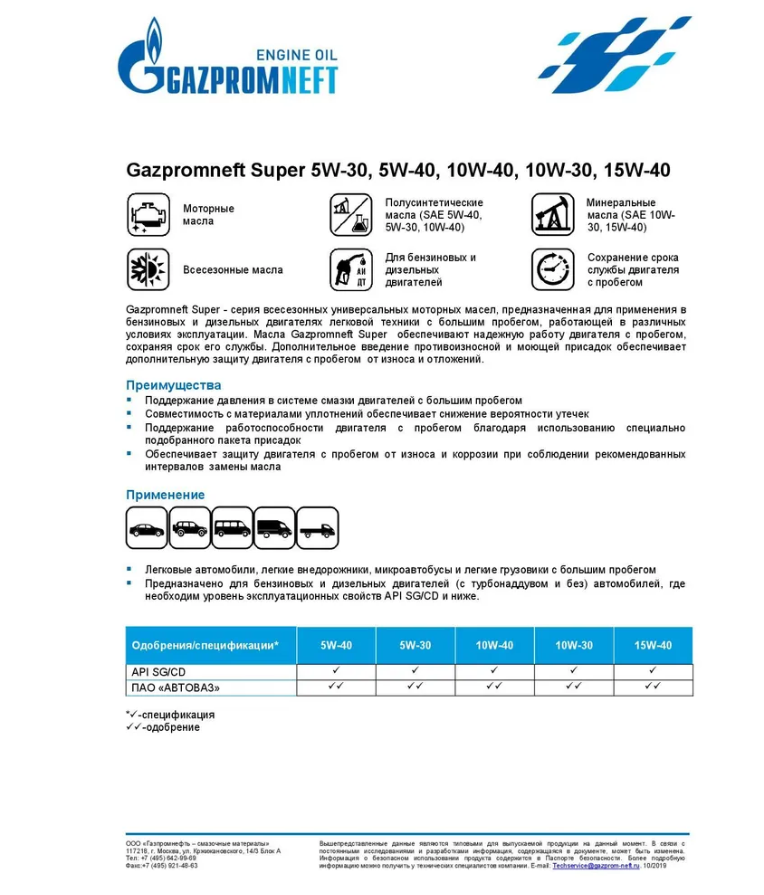 Масло полусинтетическое Gazpromneft Super 5W-40 4л купить в ...