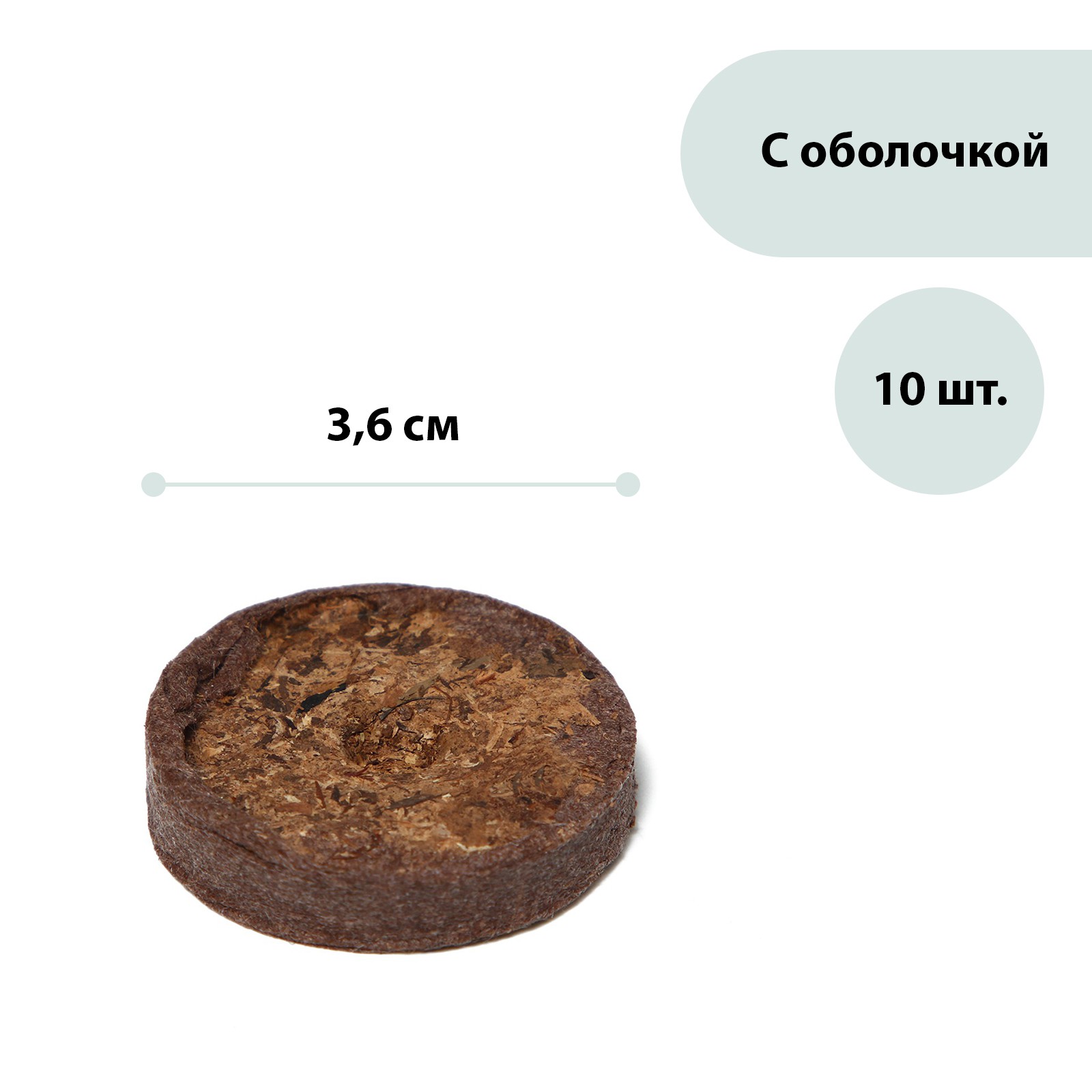 Таблетки торфяные d36мм набор 10 шт 2901601 купить в Екатеринбурге в  интернет-магазине ДОМ