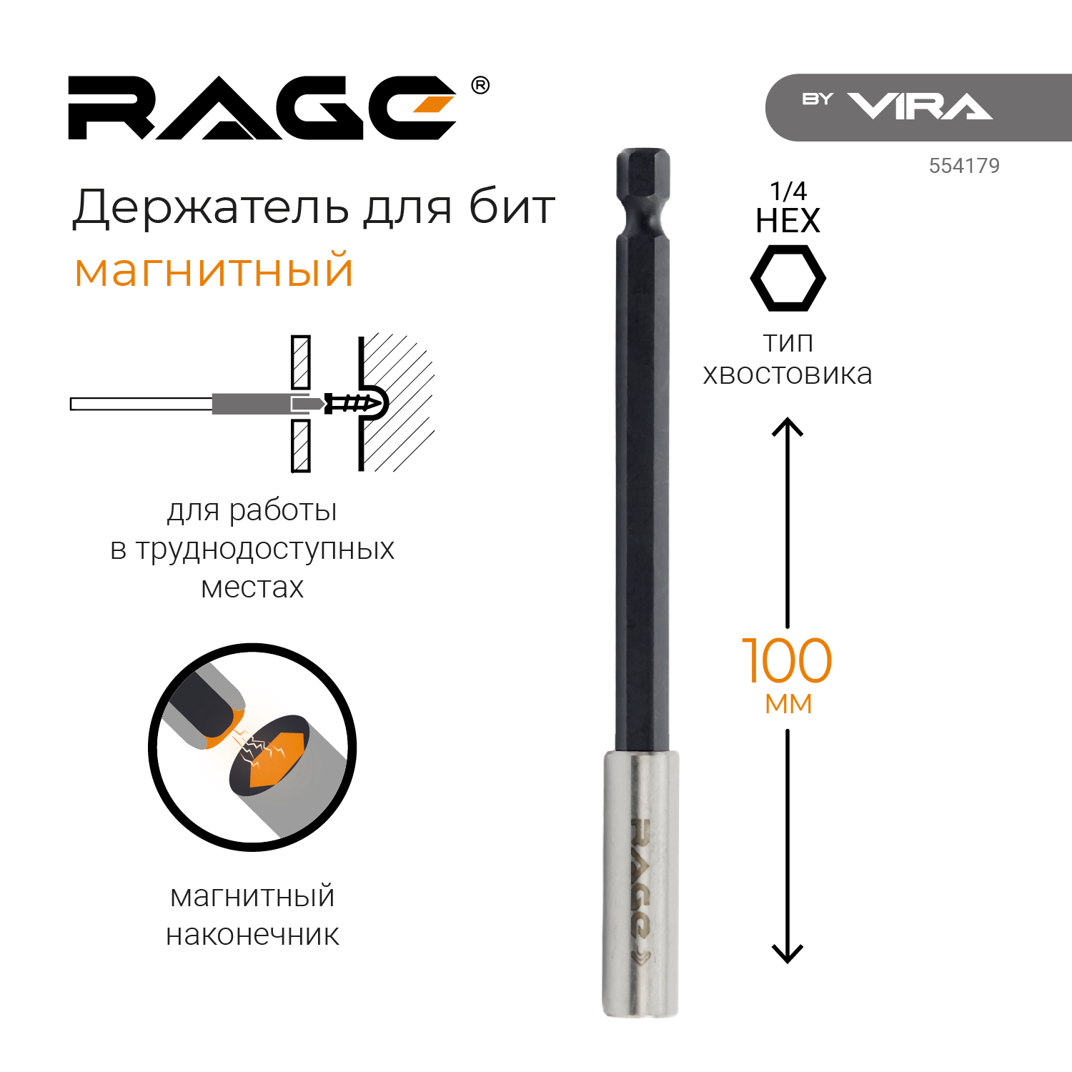 Держатель для бит Rage by Vira 100мм купить в Екатеринбурге в  интернет-магазине ДОМ