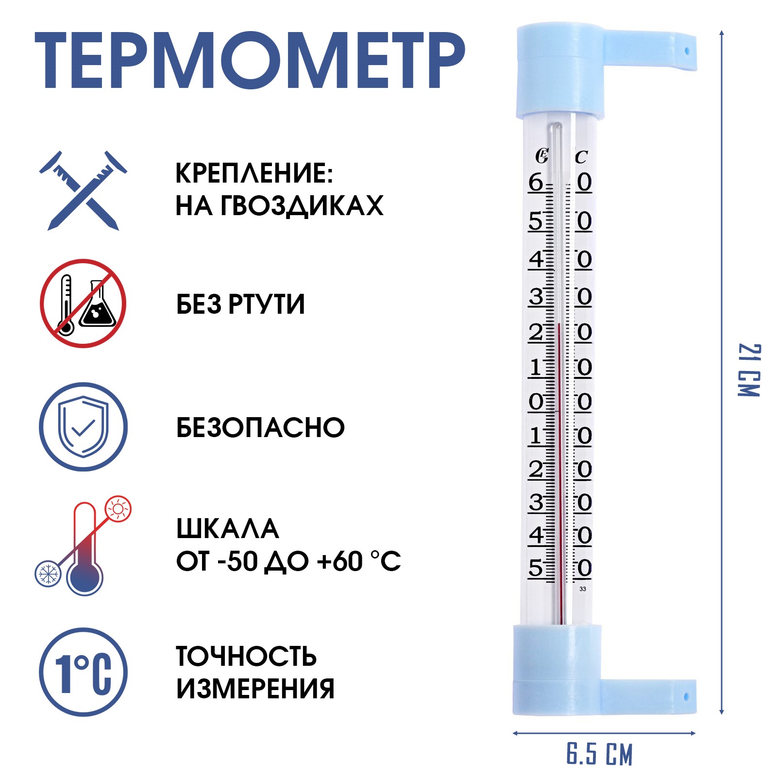 Термометр — купить в Екатеринбурге