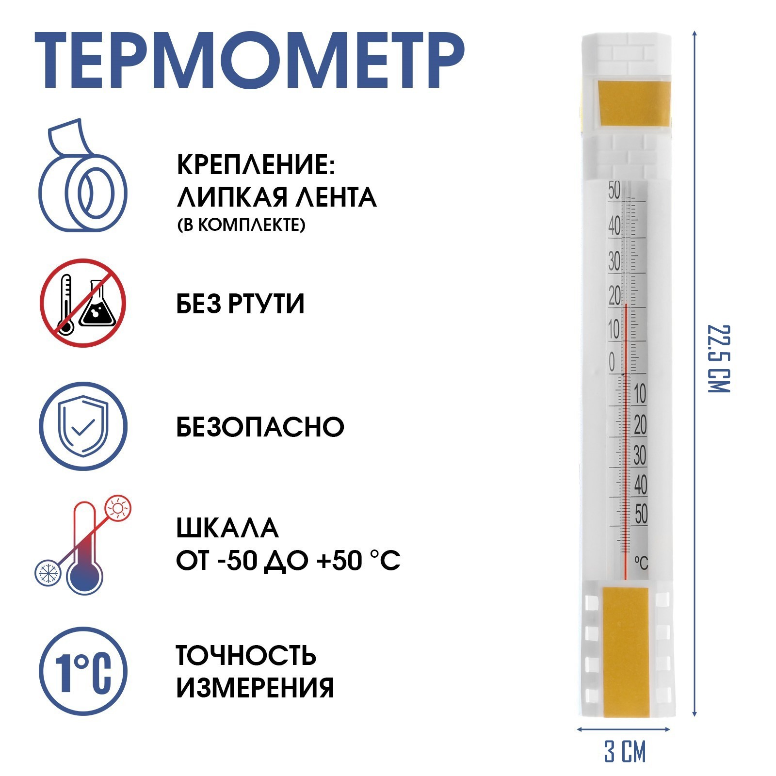 Термометр — купить в Екатеринбурге