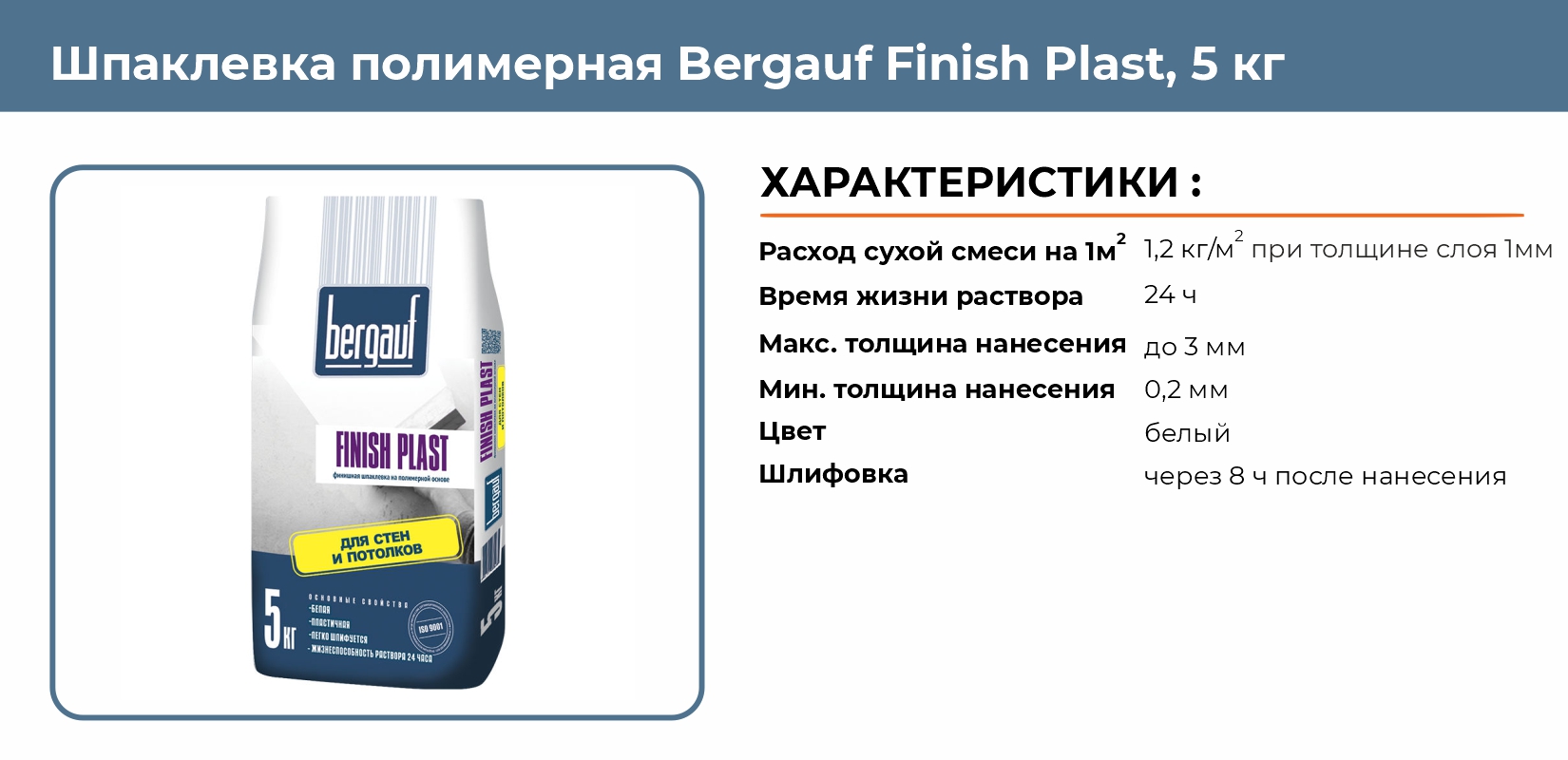 Шпаклевка полимерная Bergauf Finish Plast 5кг купить в Екатеринбурге в  интернет-магазине ДОМ