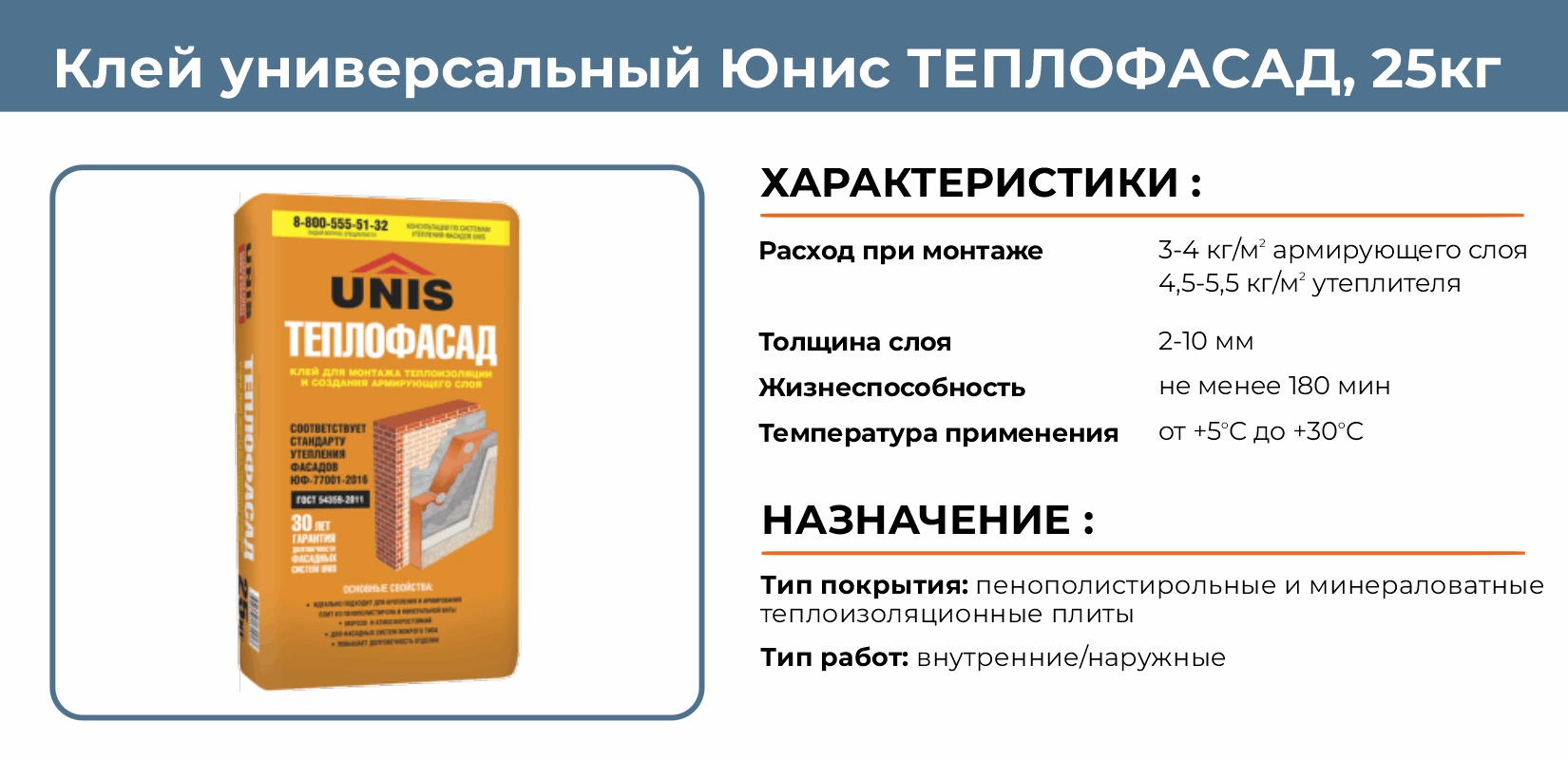 Клей универсальный Юнис ТЕПЛОФАСАД 25кг купить в Екатеринбурге в  интернет-магазине ДОМ