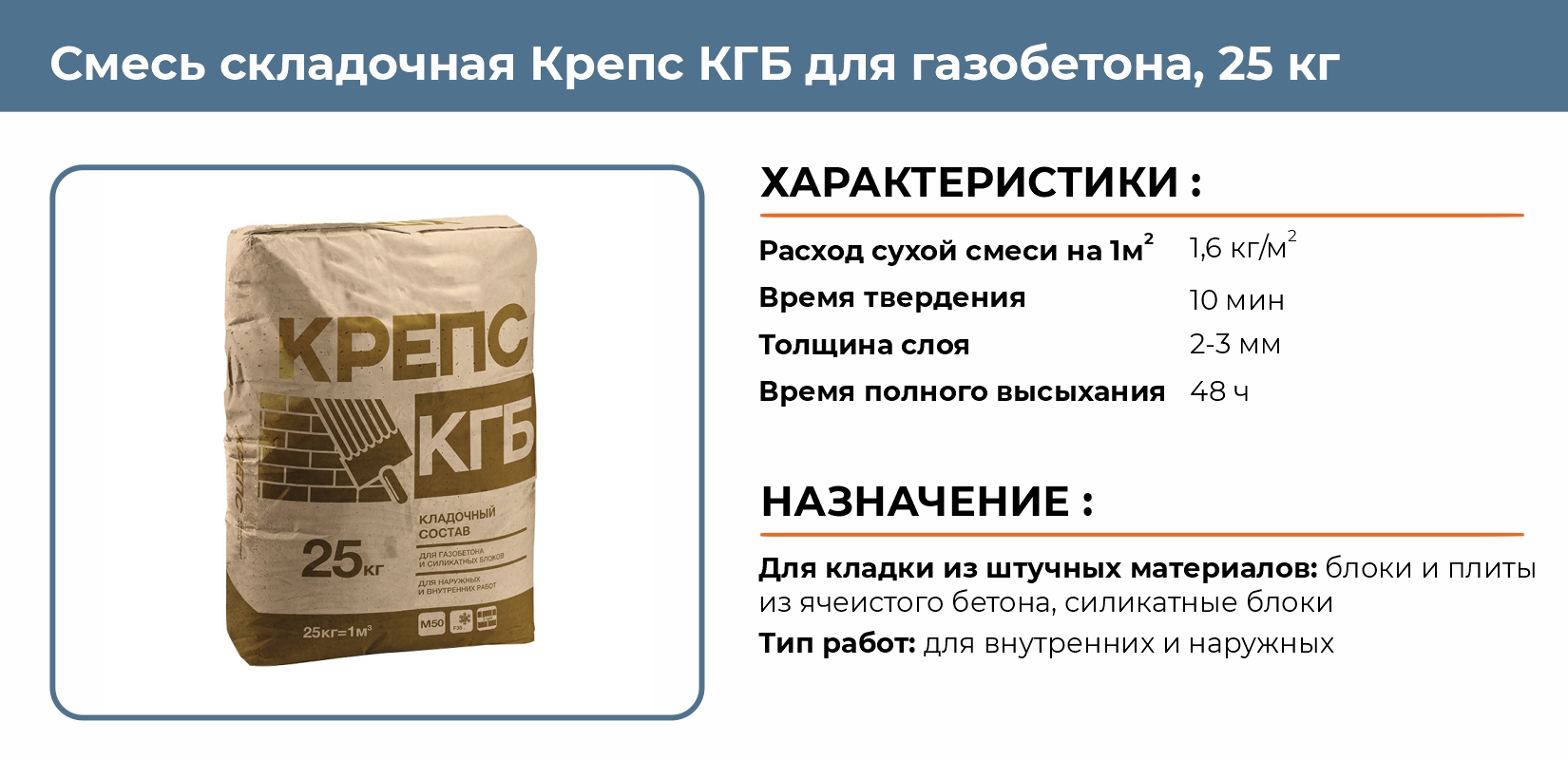 Смесь кладочная Крепс КГБ для газобетона 25кг купить в Екатеринбурге в  интернет-магазине ДОМ