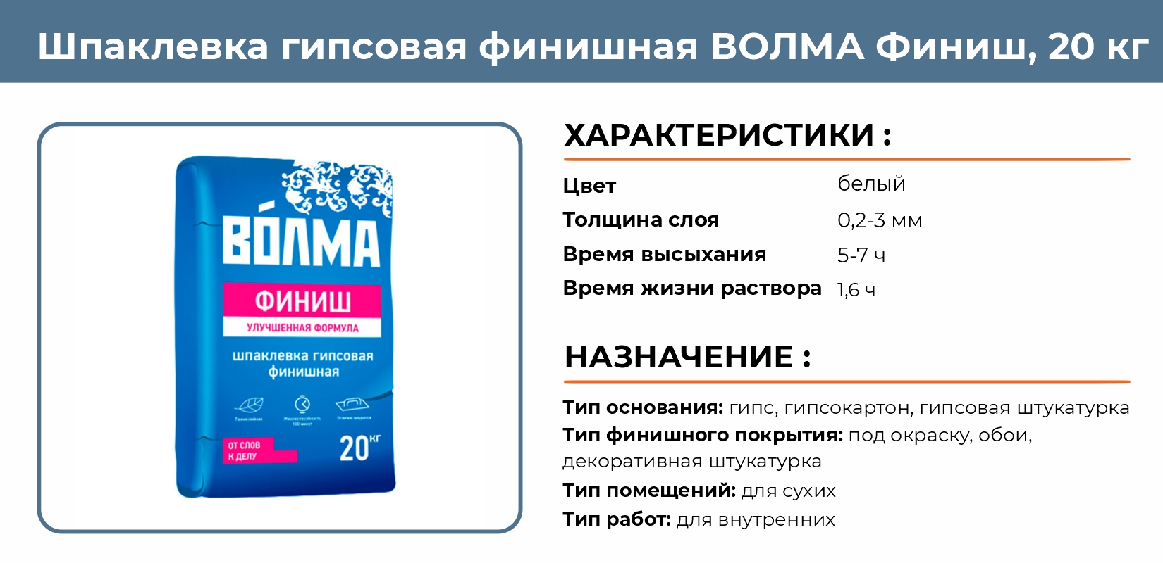 Шпаклевка гипсовая финишная Волма Финиш 20кг купить в Екатеринбурге в  интернет-магазине ДОМ