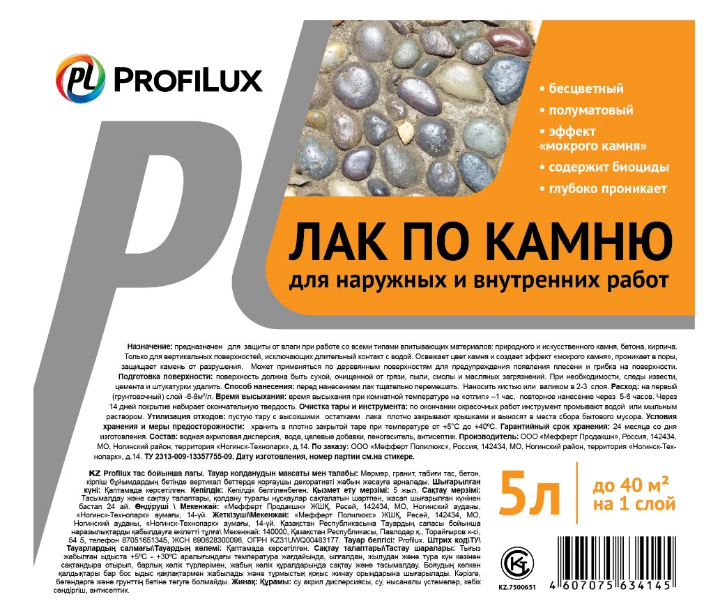 Лак Profilux по камню с эффектом мокрого камня 5л купить в Екатеринбурге в  интернет-магазине ДОМ