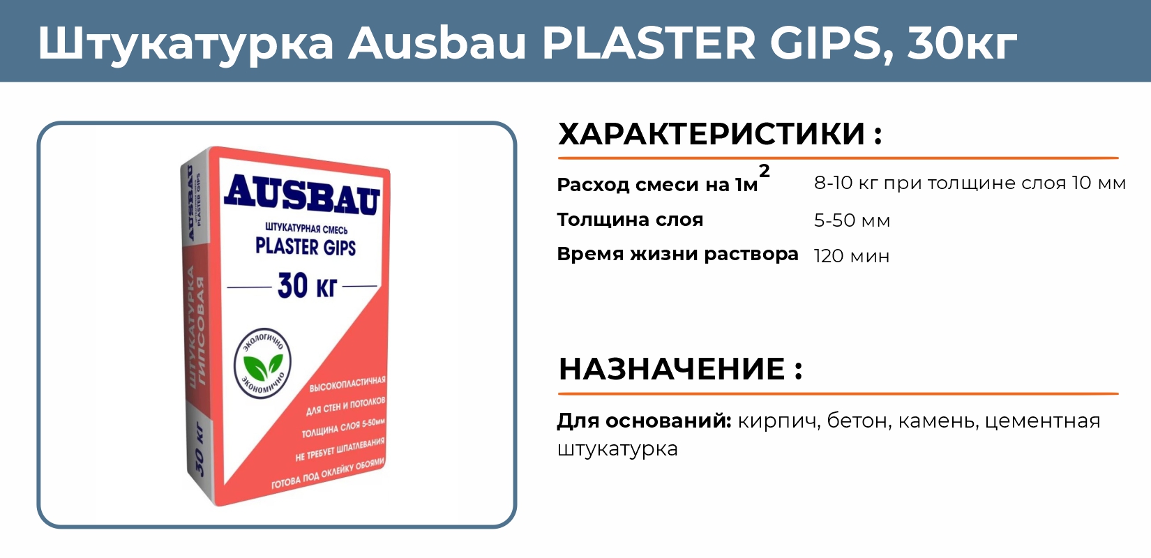 Штукатурка Ausbau Plaster Gips 30кг купить в Екатеринбурге в  интернет-магазине ДОМ