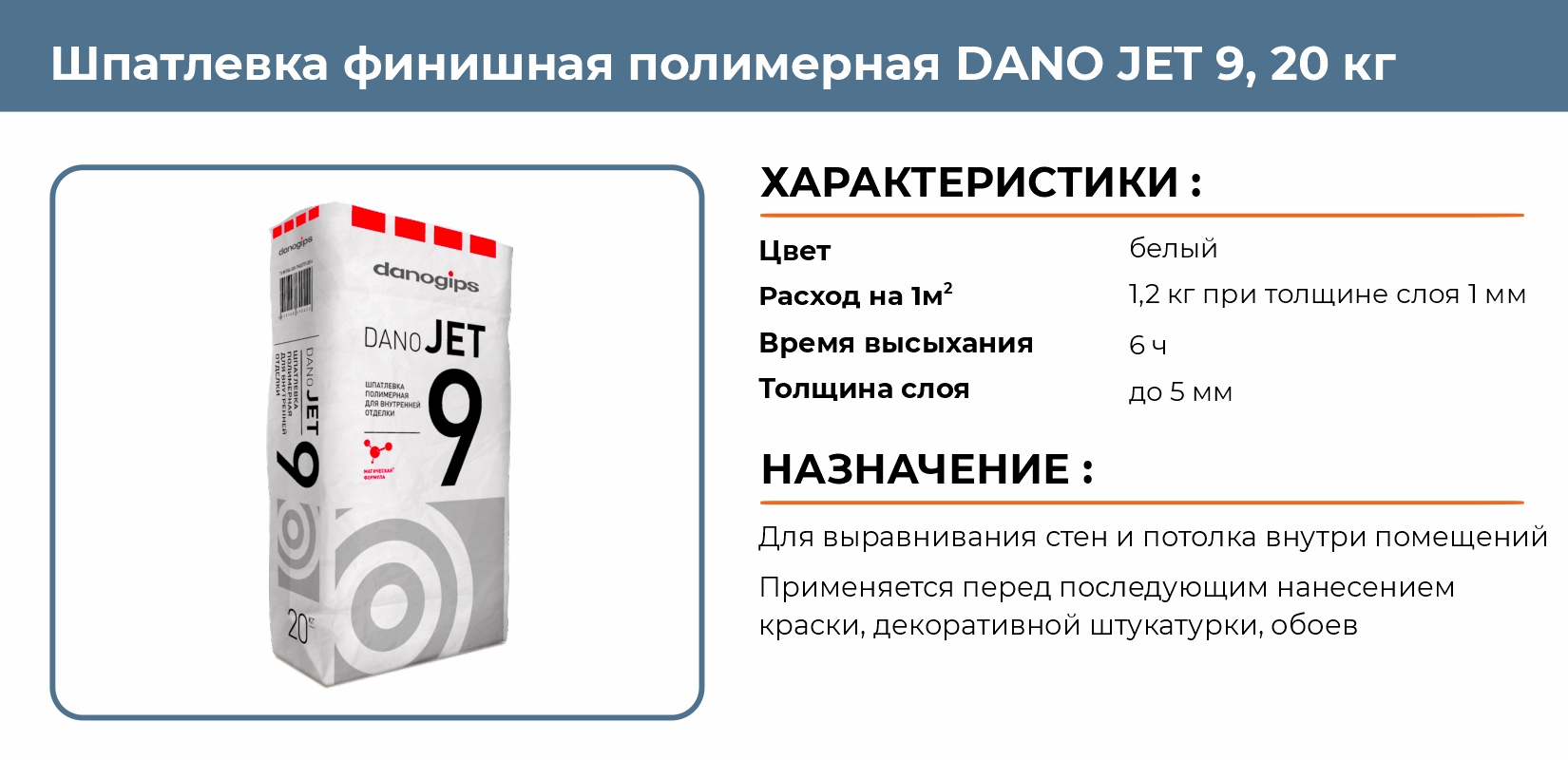 Шпатлевка финишная полимерная Dano JET 9 20кг купить в Екатеринбурге в  интернет-магазине ДОМ