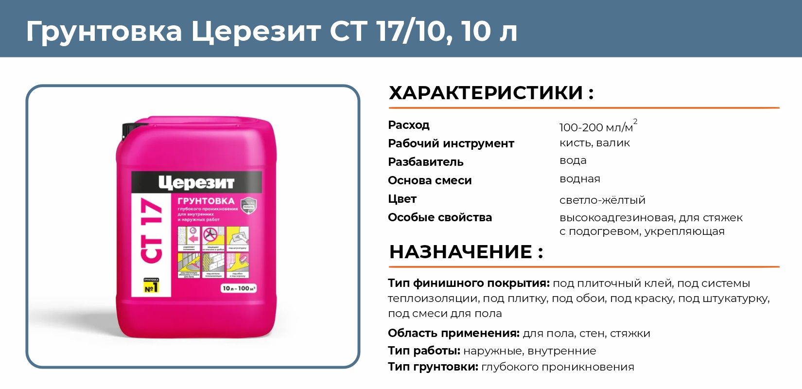 Церезит СТ 17/10 10л  в Екатеринбурге в интернет .