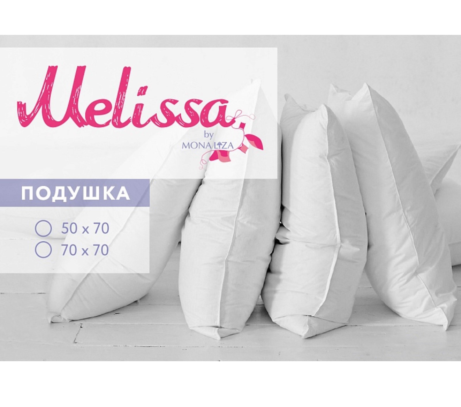 Подушка Melissa 539314 50х70см микрошелк купить в Екатеринбурге в  интернет-магазине ДОМ