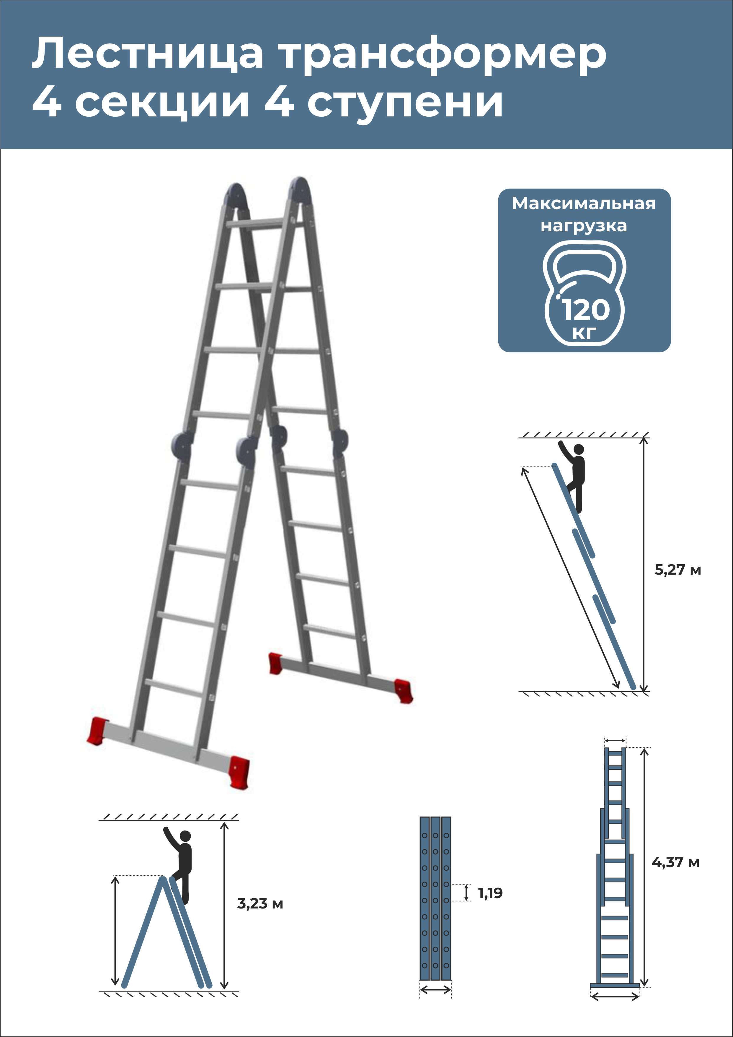 Лестница трансформер 4 секции 4 ступени до 6,3м купить в Екатеринбурге в  интернет-магазине ДОМ