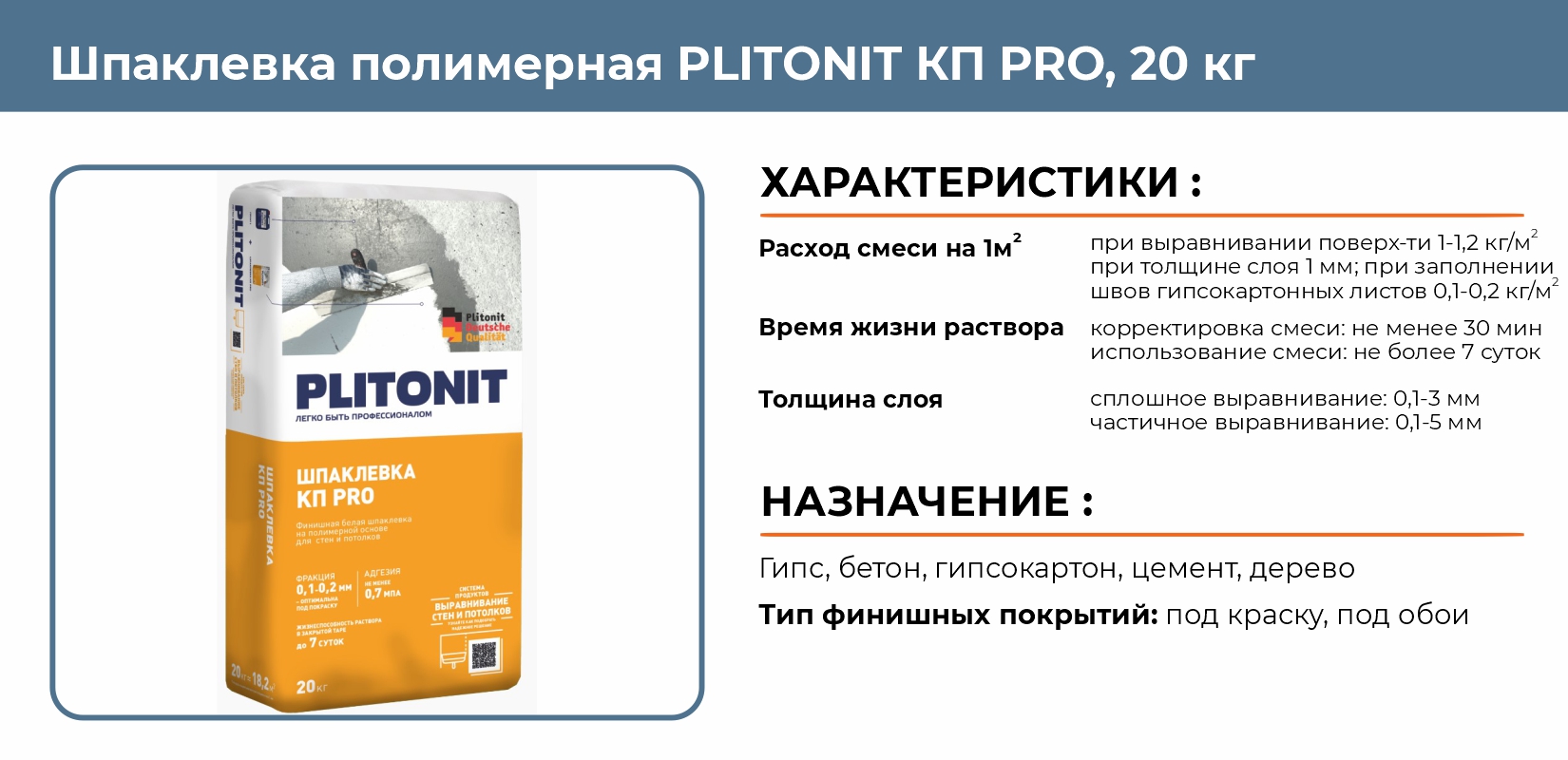 Шпаклевка полимерная Plitonit КП PRO 20кг купить в Екатеринбурге в  интернет-магазине ДОМ