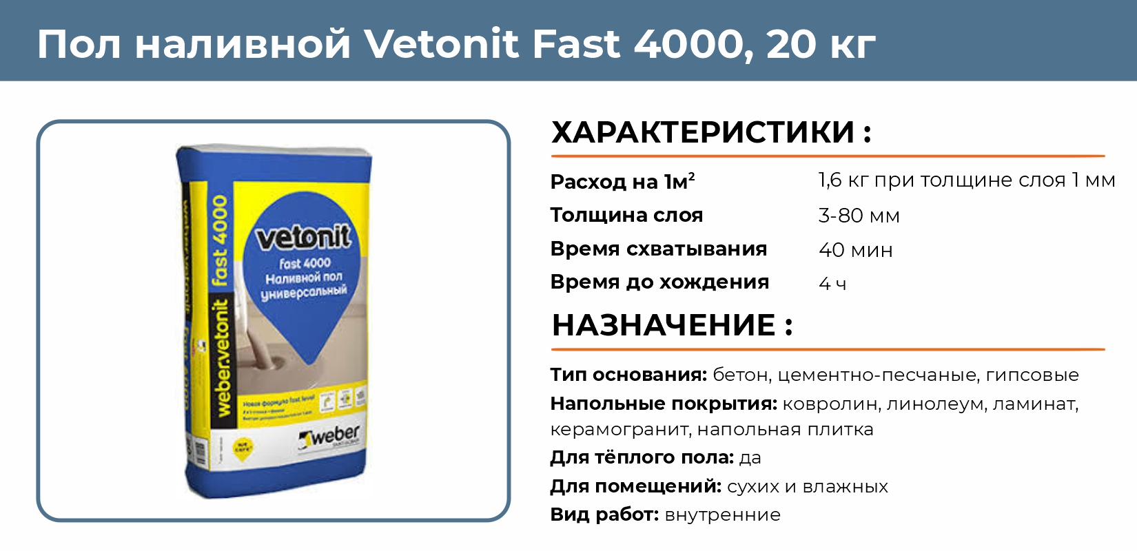 Пол наливной Vetonit Fast 4000 быстротвердеющий 20кг купить в Екатеринбурге  в интернет-магазине ДОМ