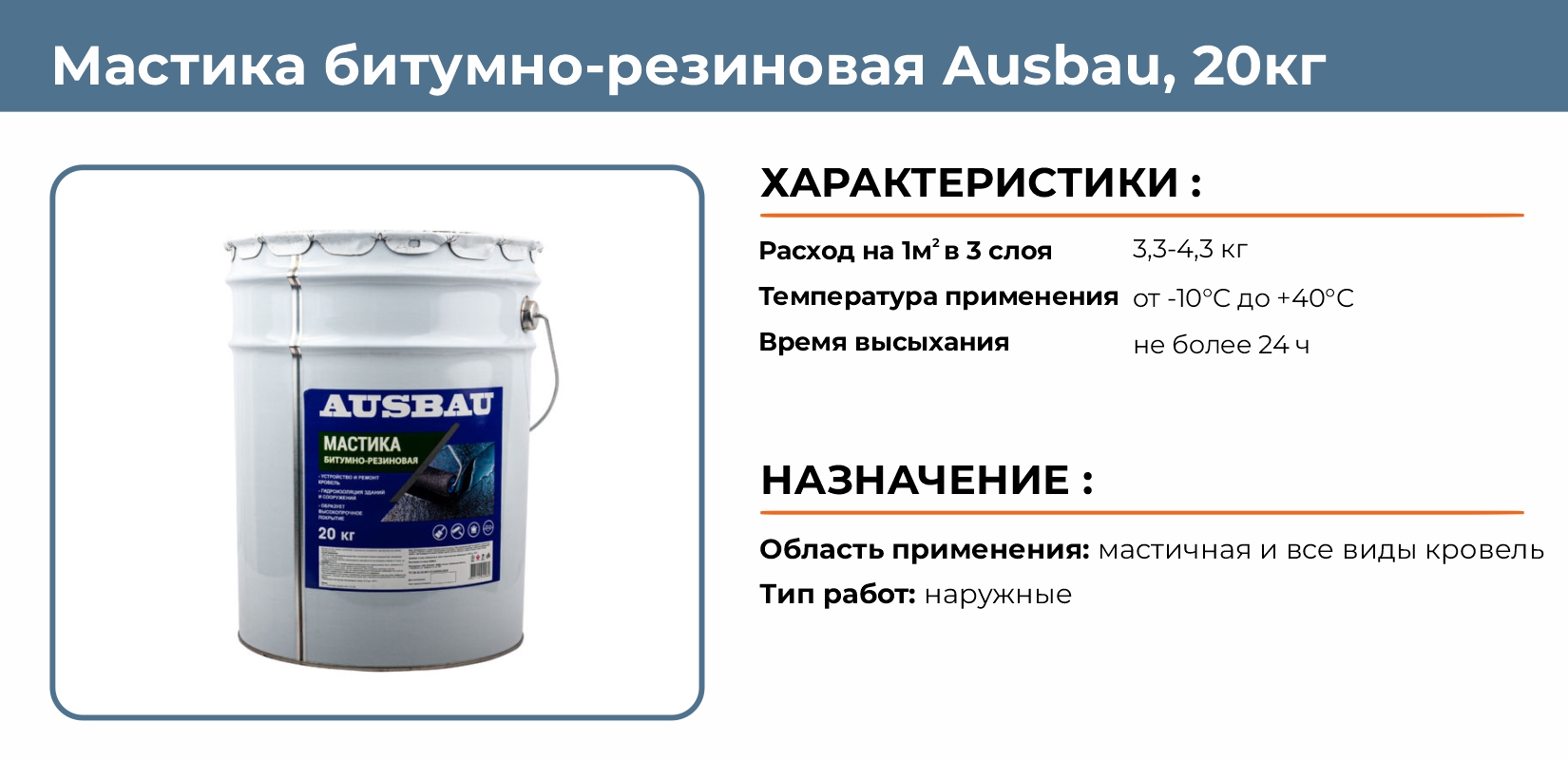 Мастика битумно-резиновая Ausbau 20кг купить в Челябинске в  интернет-магазине ДОМ