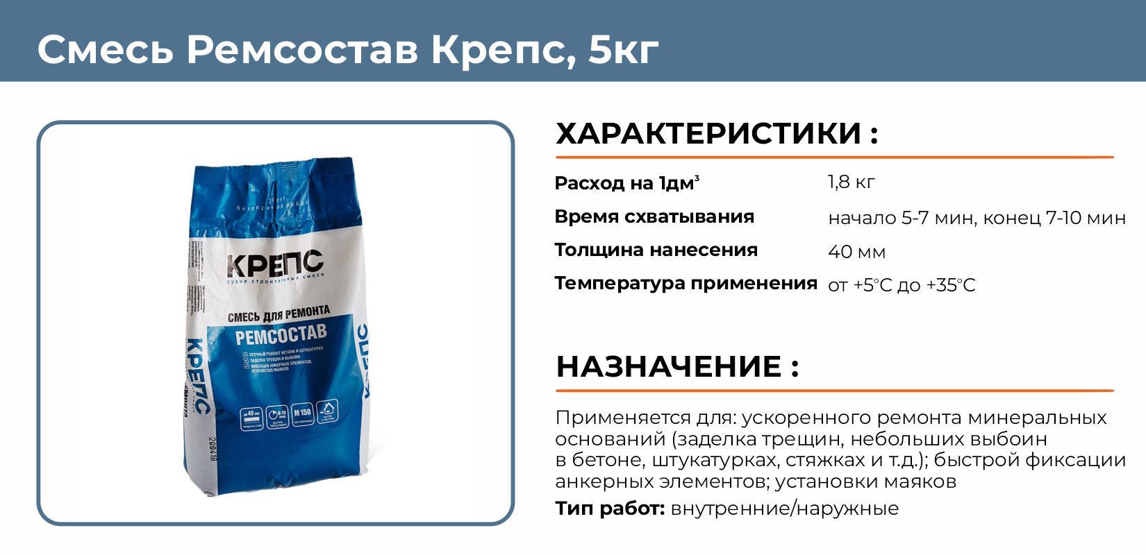 Ремсостав Крепс 5кг купить в Екатеринбурге в интернет-магазине ДОМ