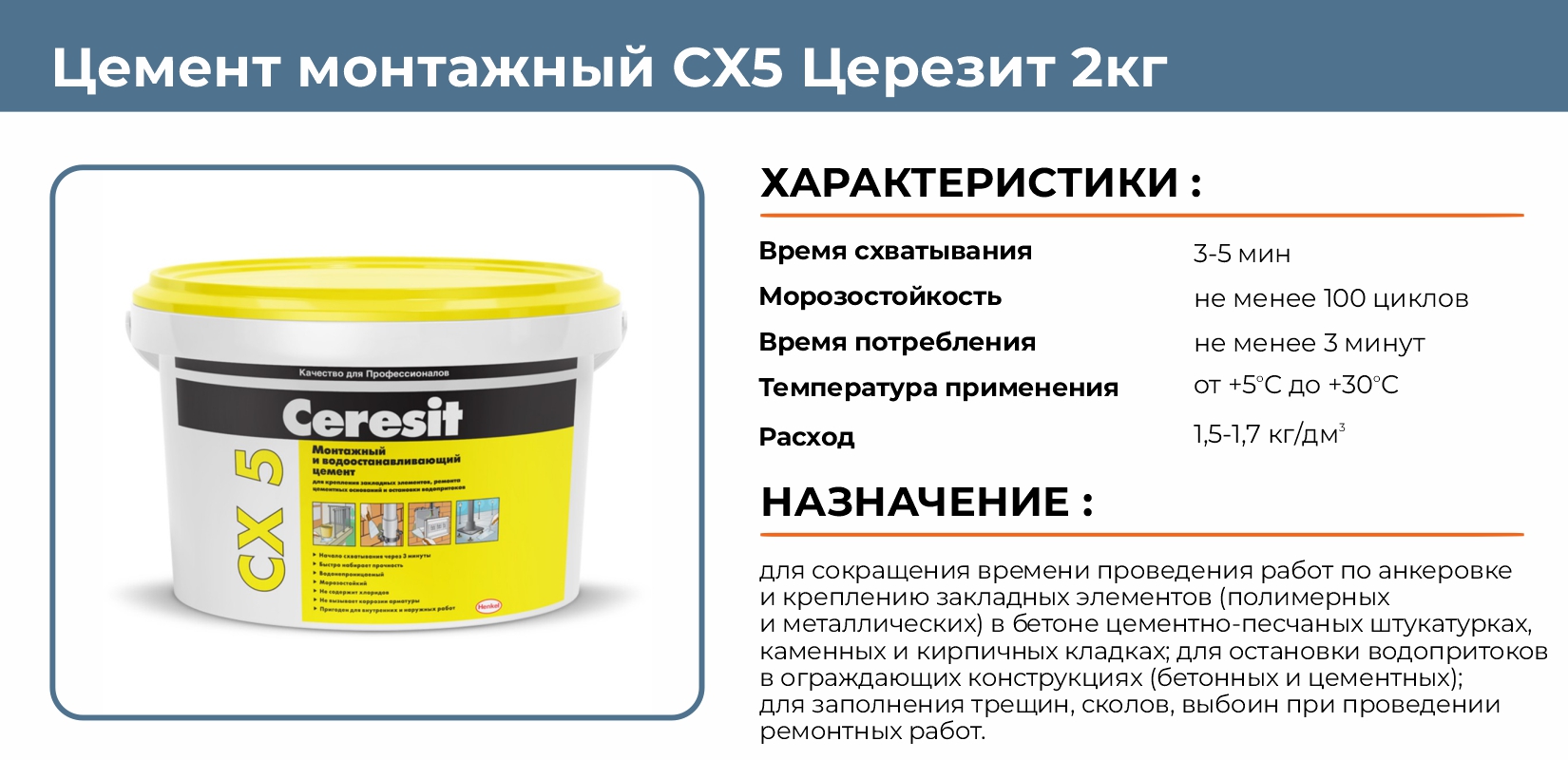 Цемент монтажный CX5 Церезит 2кг купить в Екатеринбурге в интернет-магазине  ДОМ