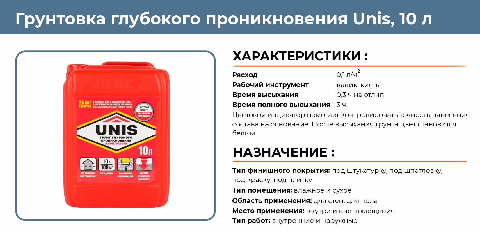 Unis 10 л