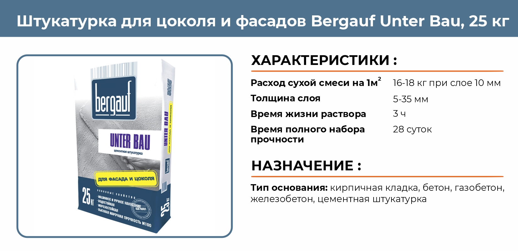 Штукатурка для цоколя и фасадов Bergauf Unter Bau 25кг купить в  Екатеринбурге в интернет-магазине ДОМ