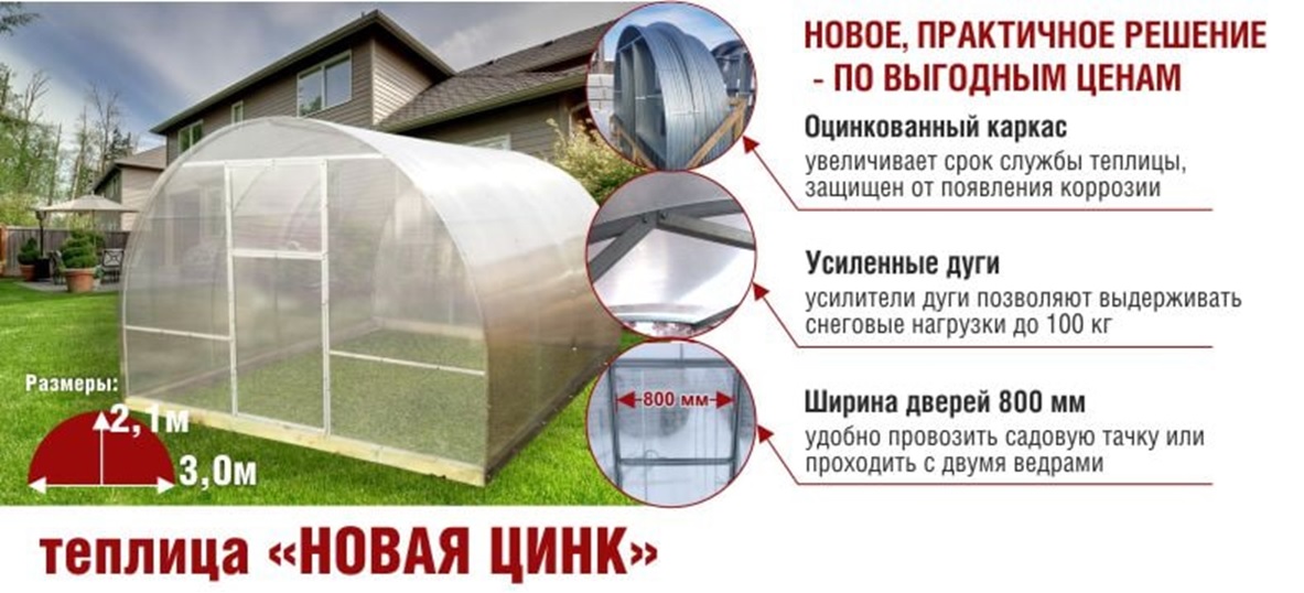 Теплица 2 На 3 Метра Купить Екатеринбург