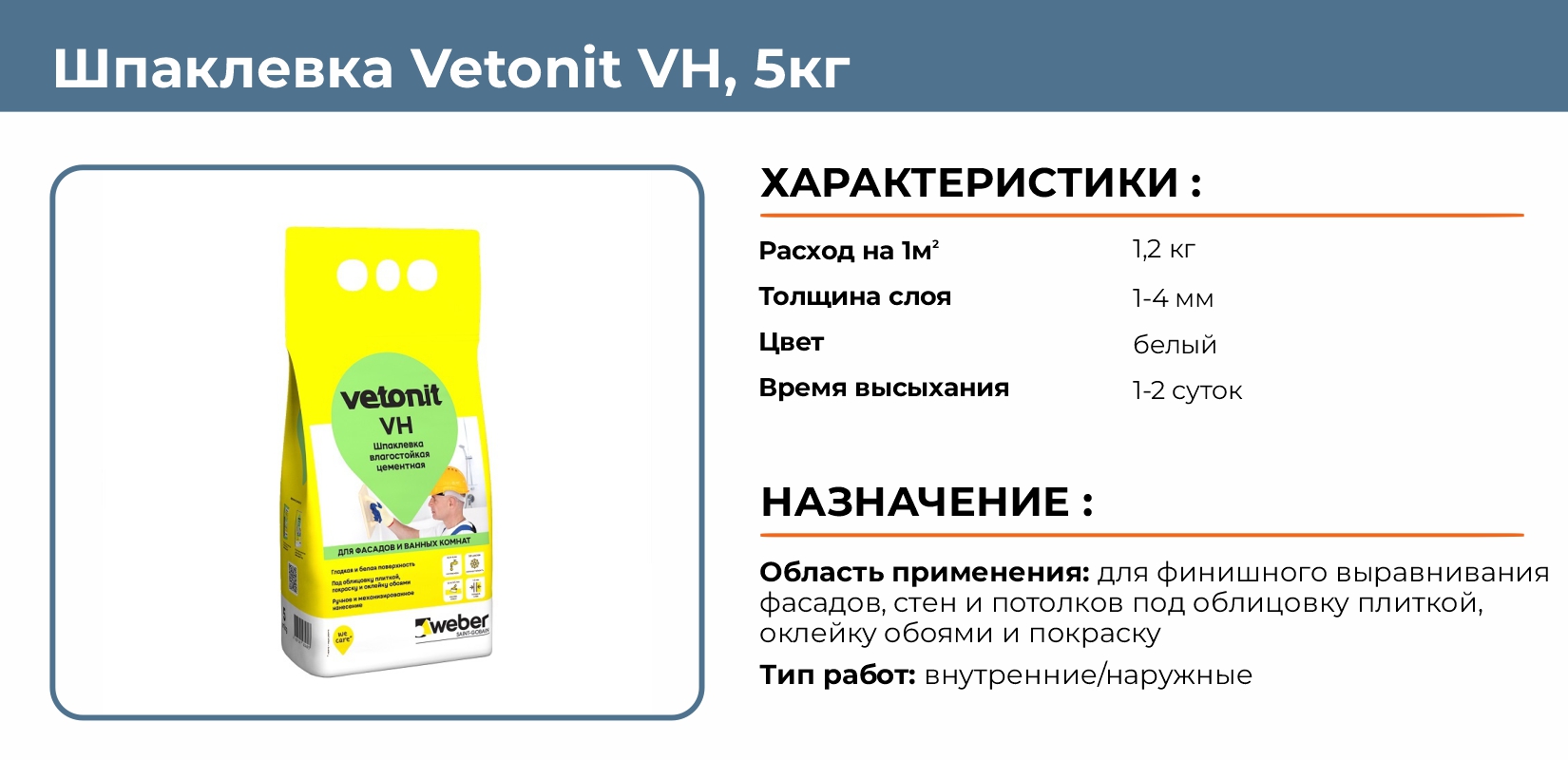 Шпаклевка Vetonit VH 5кг купить в Екатеринбурге в интернет-магазине ДОМ