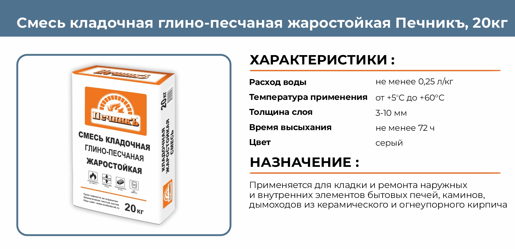 Жаростойкая смесь — купить в Екатеринбурге в интернет-магазине ДОМ