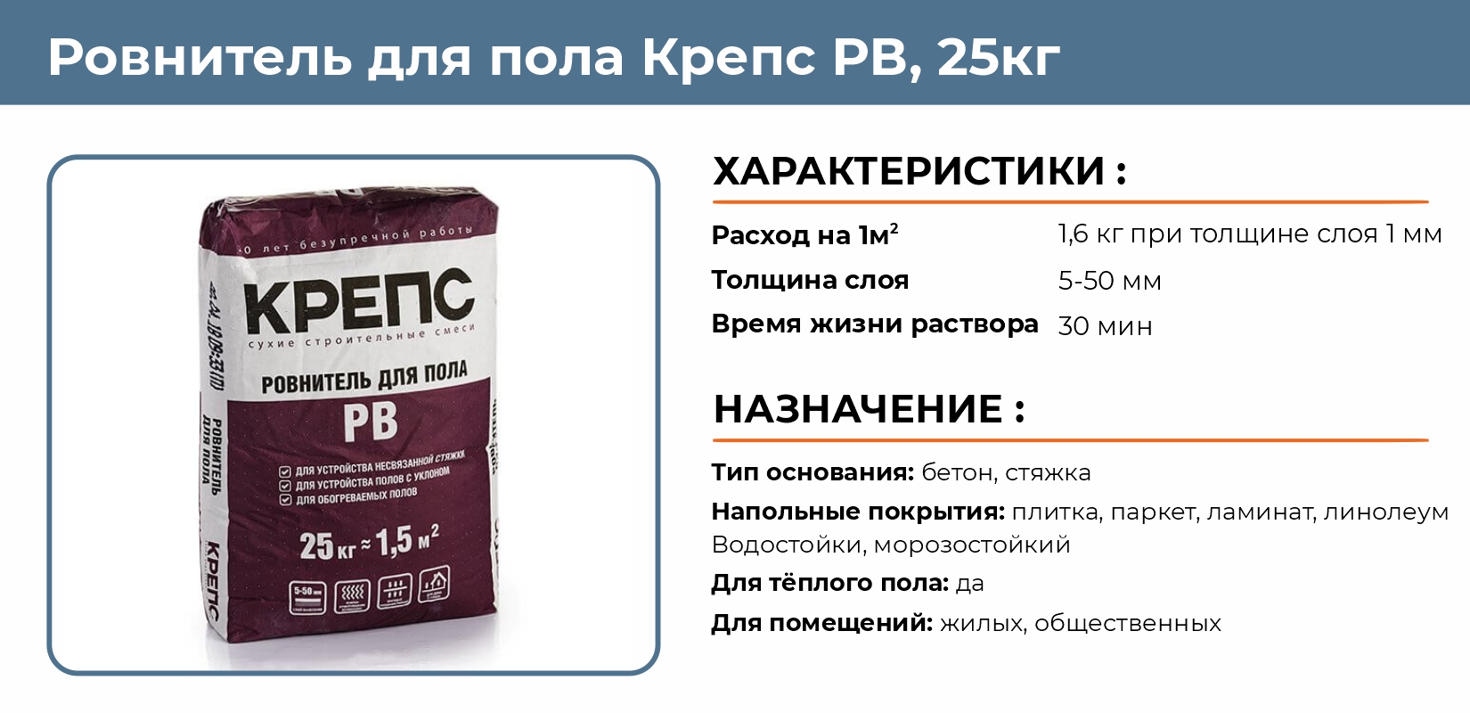 Крепс характеристики. Крепс РВ ровнитель для пола 25 кг. Ровнитель для пола Крепс РВ первичный 25кг. Система крепления «Крепс». Фото мешка ровнитель для пола Крепс м 200.