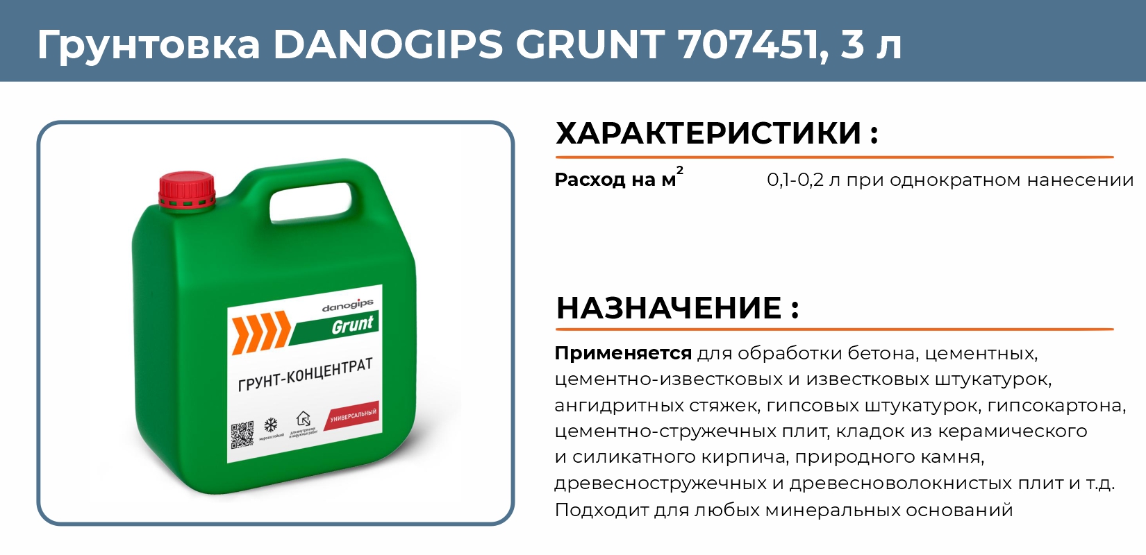 Грунтовка универсальная Danogips Grunt 3л купить в Екатеринбурге в  интернет-магазине ДОМ