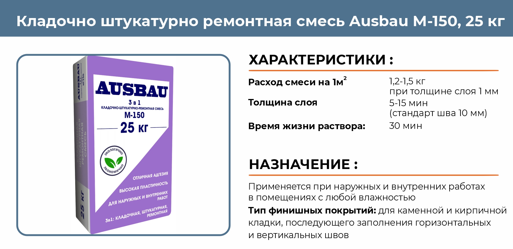 Кладочно штукатурно ремонтная смесь Ausbau М-150 25кг купить в  Екатеринбурге в интернет-магазине ДОМ