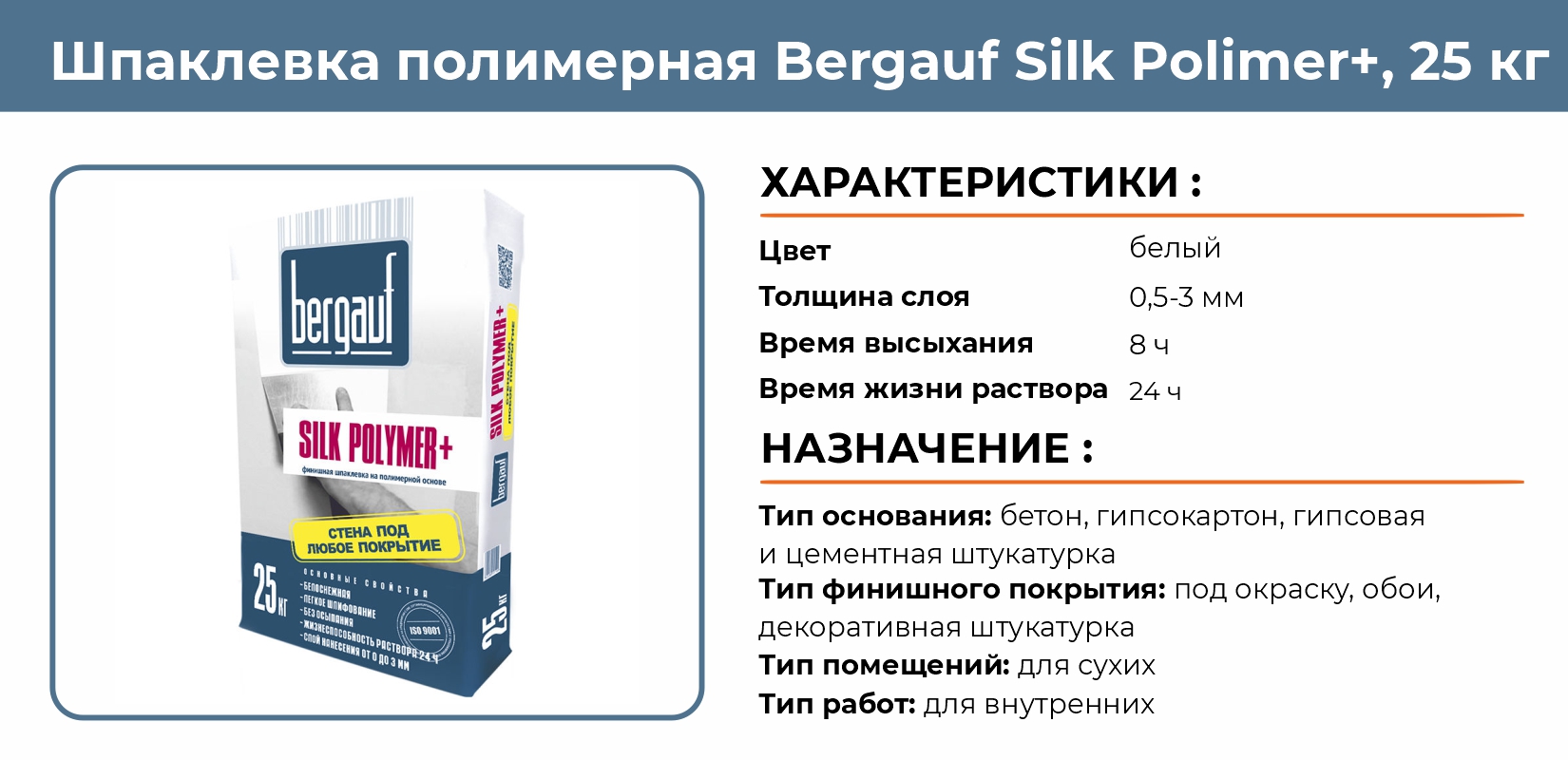 Шпаклевка полимерная Bergauf Silk Polimer+ 25кг купить в Екатеринбурге в  интернет-магазине ДОМ