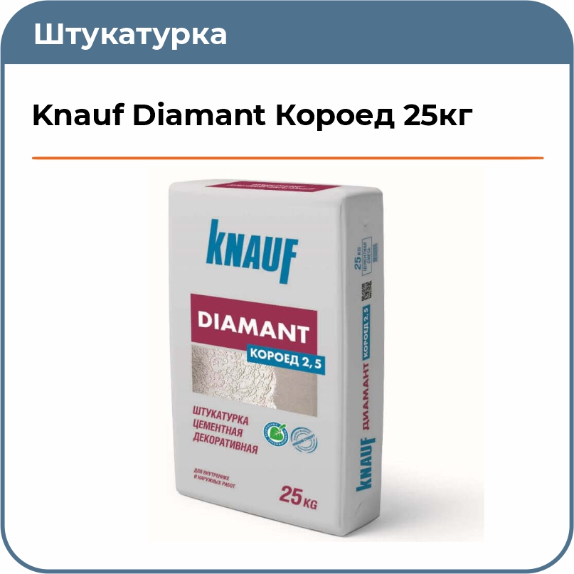 Кнауф Диамант короед. Штукатурка Кнауф Диамант. Knauf Diamant короед 2.5 мм, 2.5 мм, белый, 25 кг, 25 л. Литокс штукатурка гипсовая Машинная.