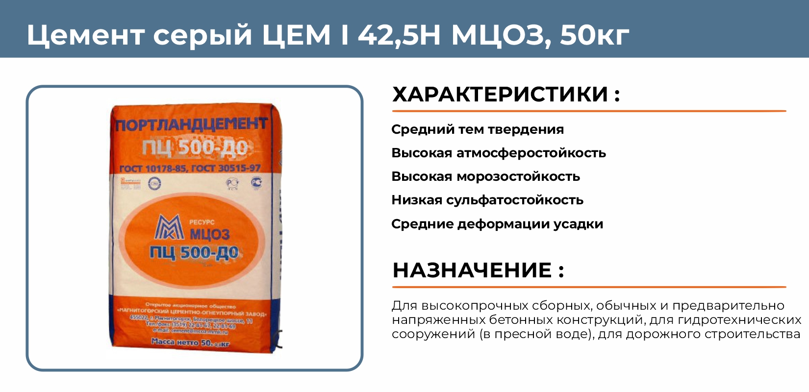 Цемент М 500 Магнитогорский цементно-огнеупорный завод в мешках