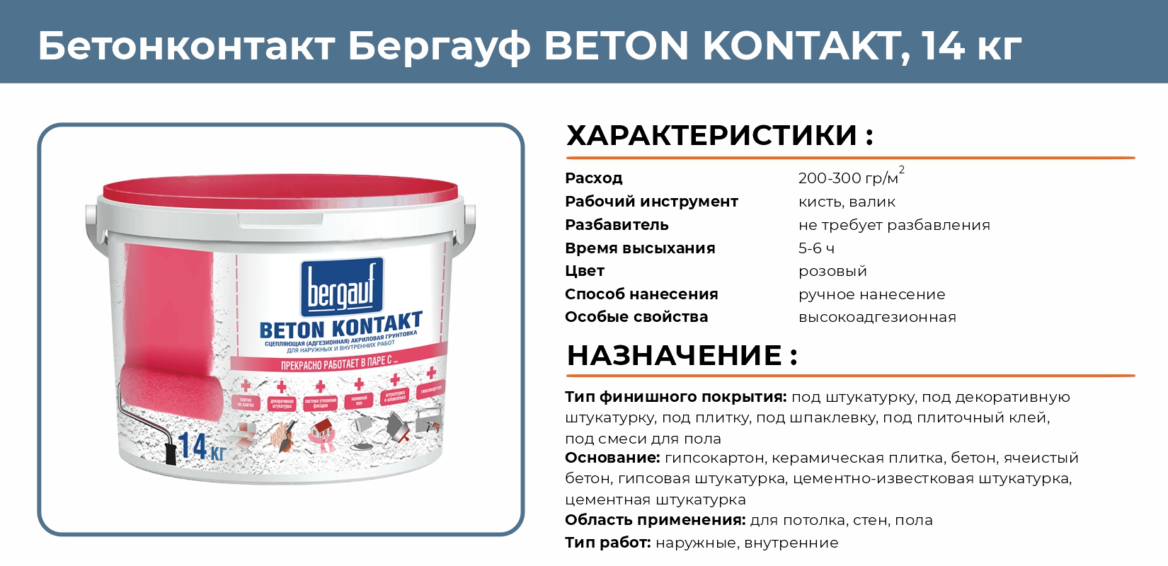 Бетонконтакт Бергауф BETON KONTAKT 14кг купить в Екатеринбурге в  интернет-магазине ДОМ